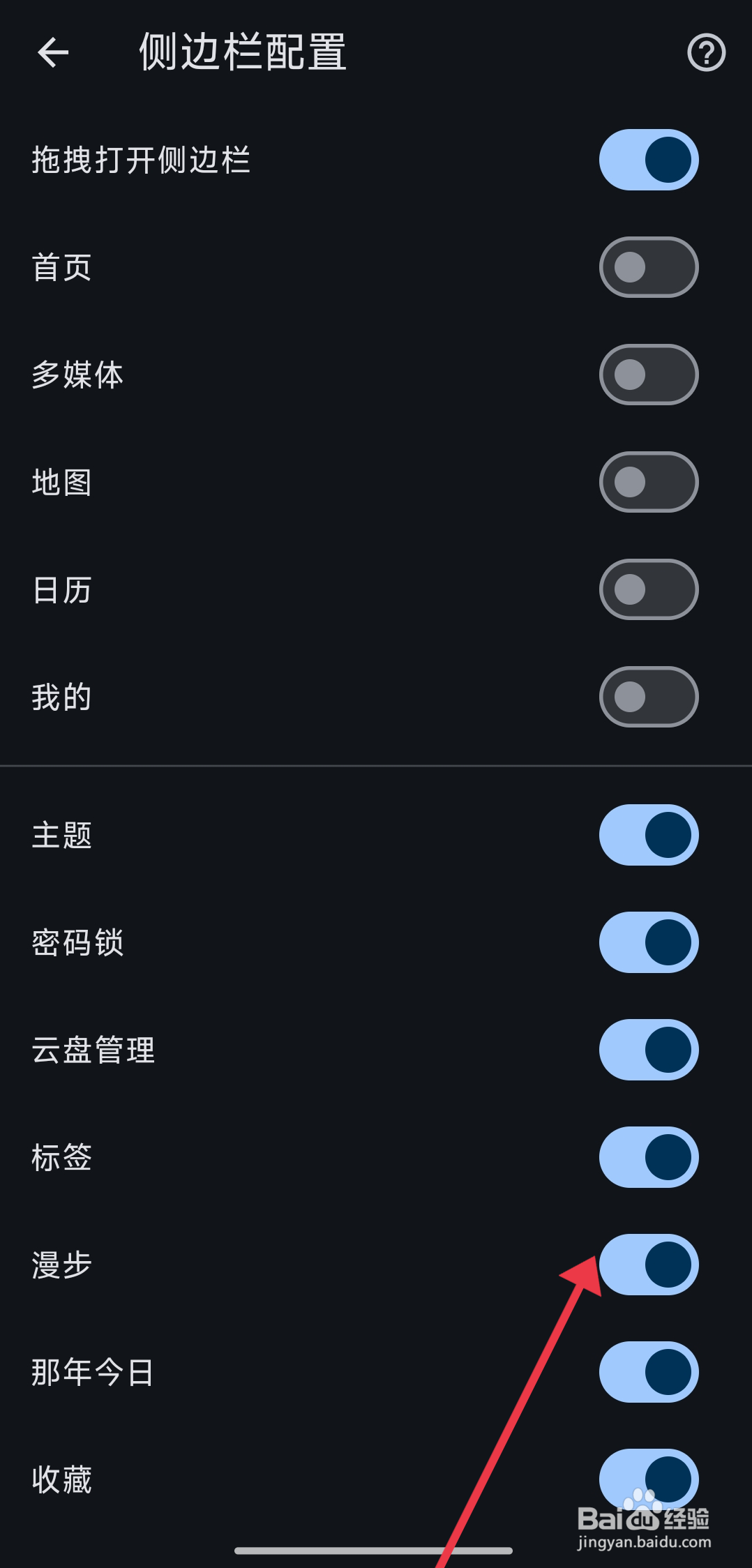 关闭漫步功能的攻略【天悦日记】