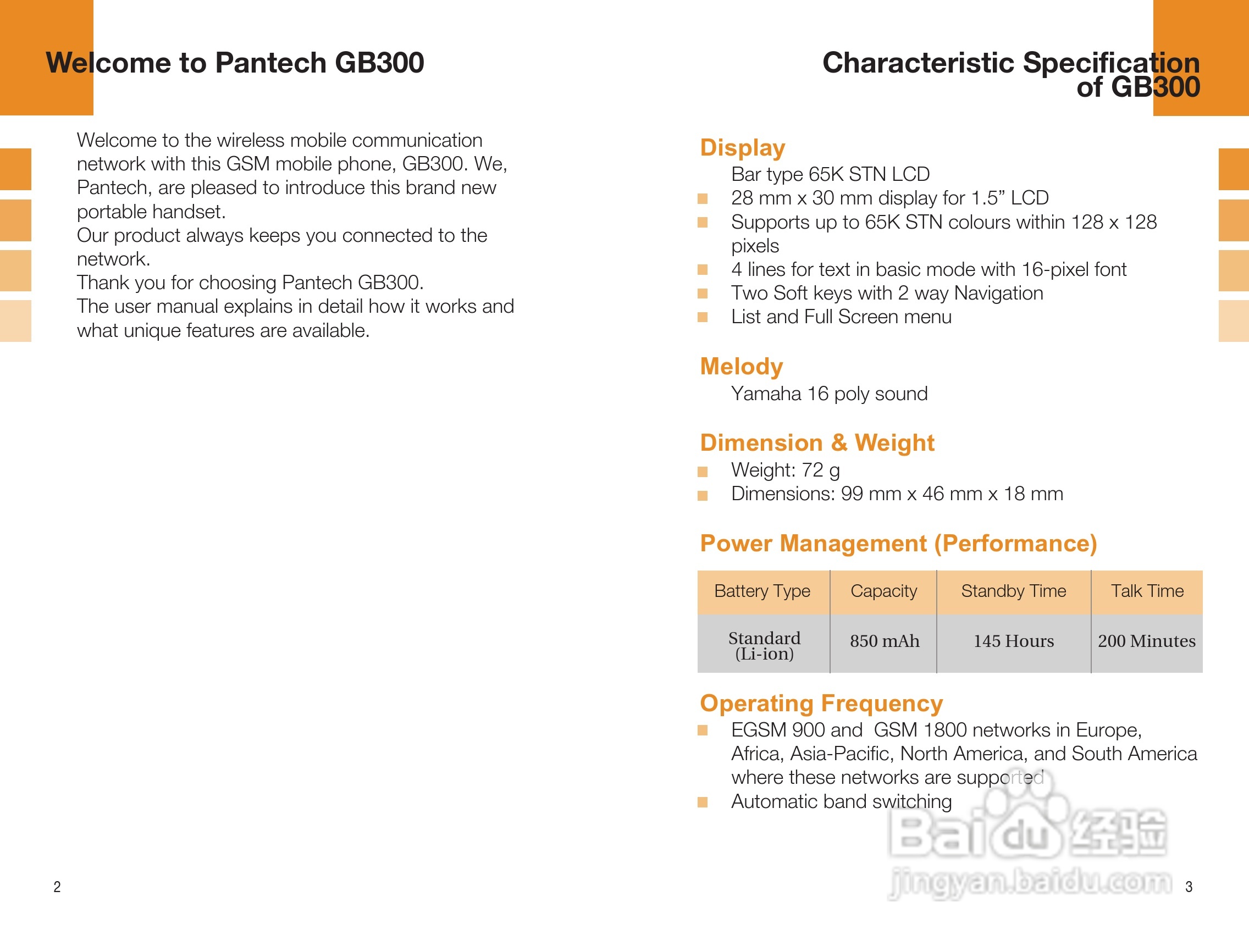 泛泰GB300 手机说明书:[1]