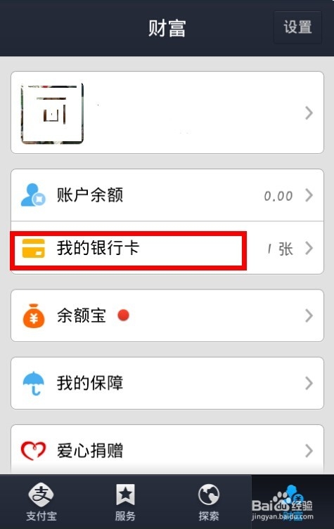 <b>手机支付宝（支付宝钱包）怎么绑定银行卡</b>