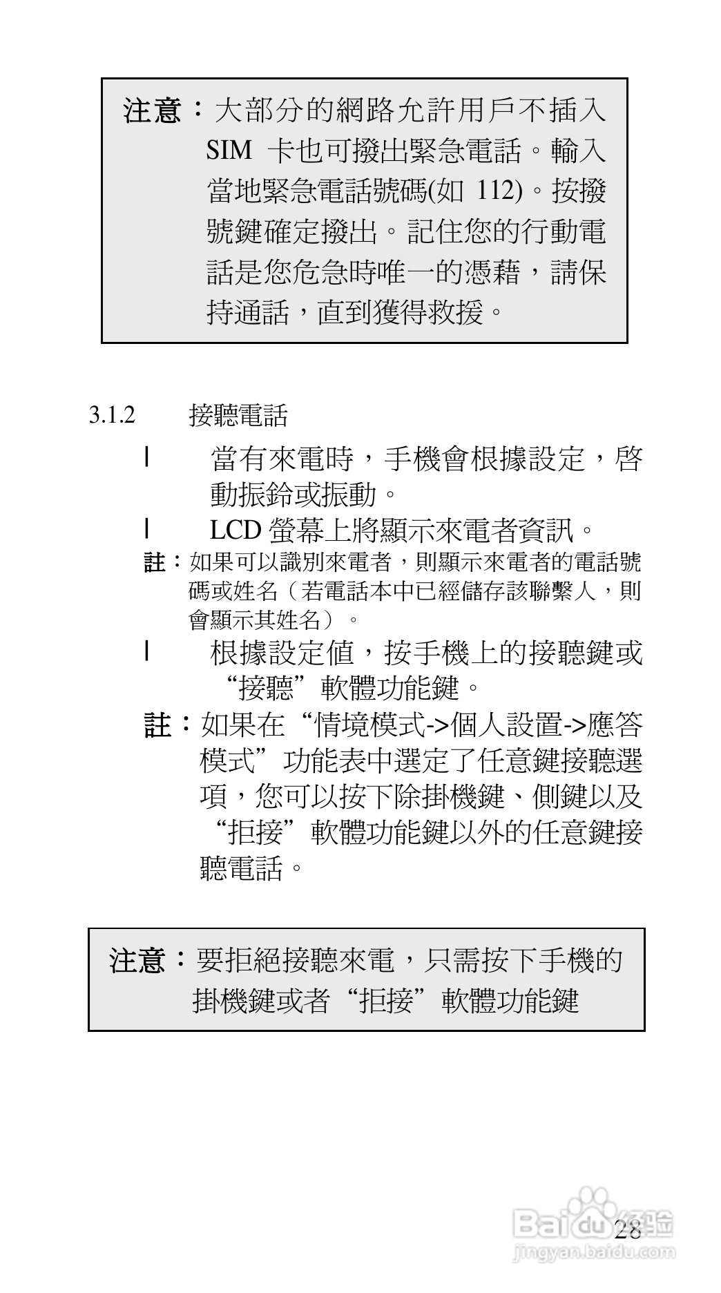 声宝GK-7100型手机说明书:[3]
