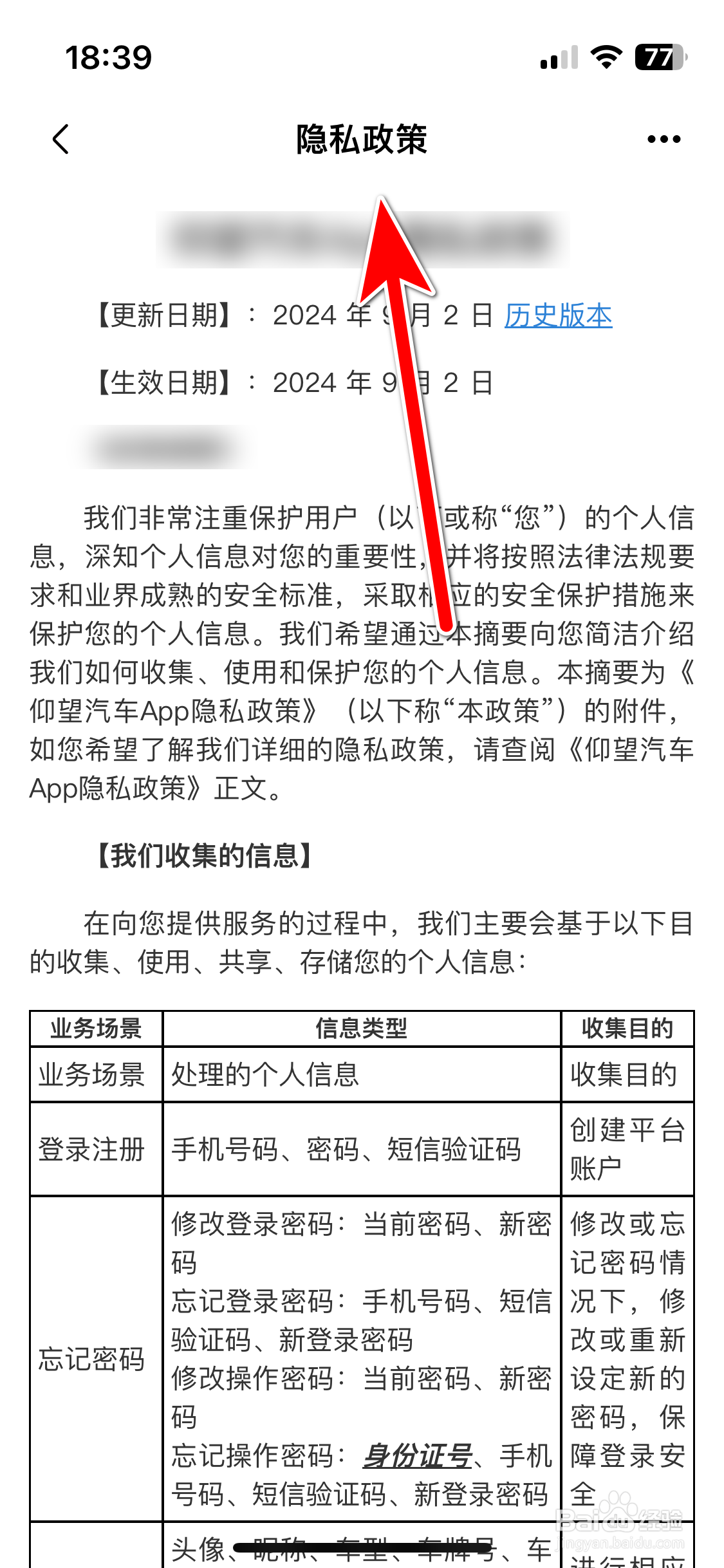 仰望汽车如何查看隐私政策