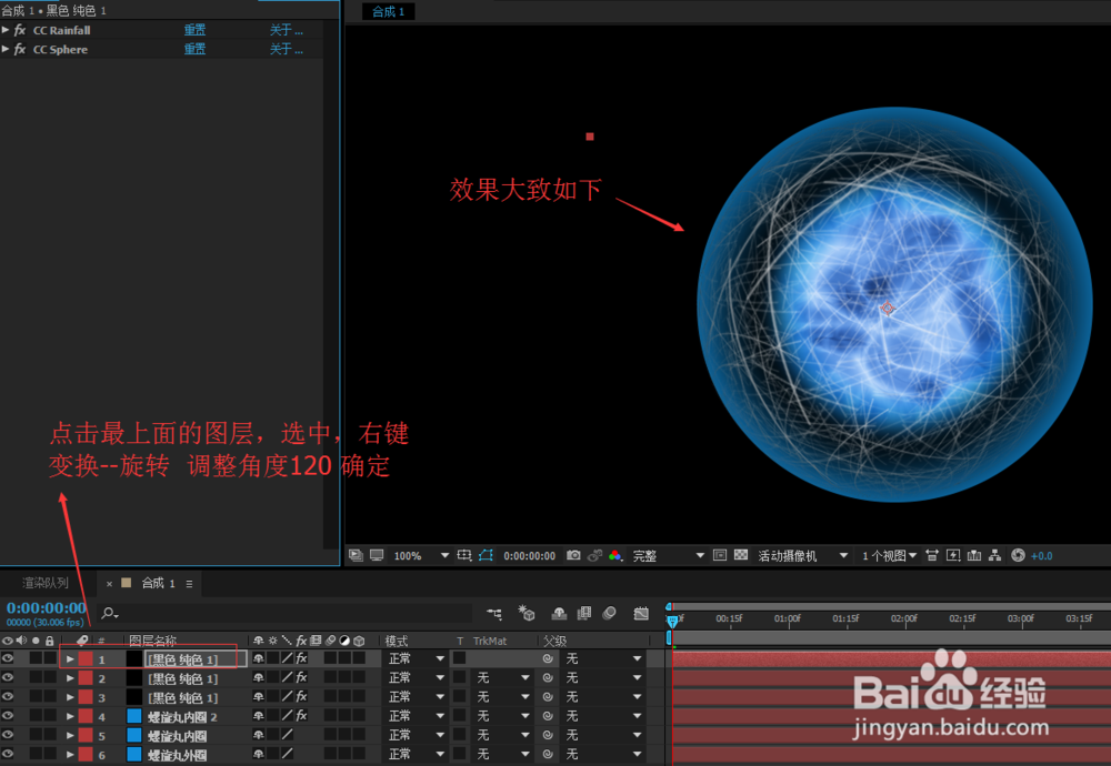 AE 制作火影螺旋丸特效教程
