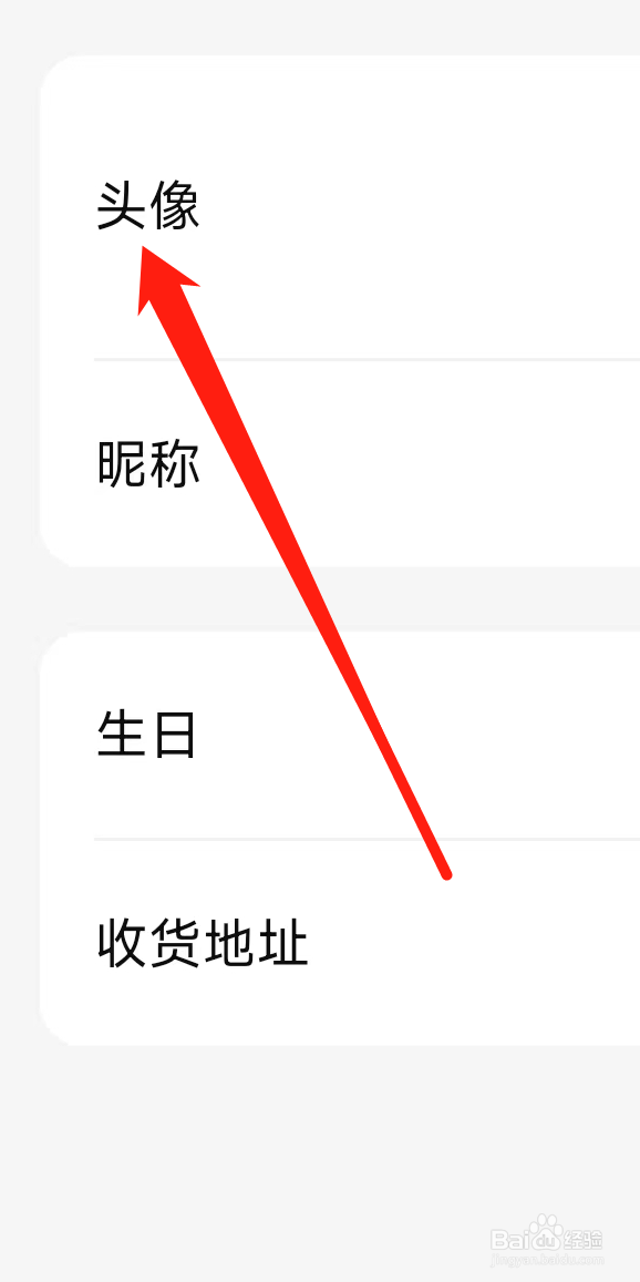 美团怎样修改头像
