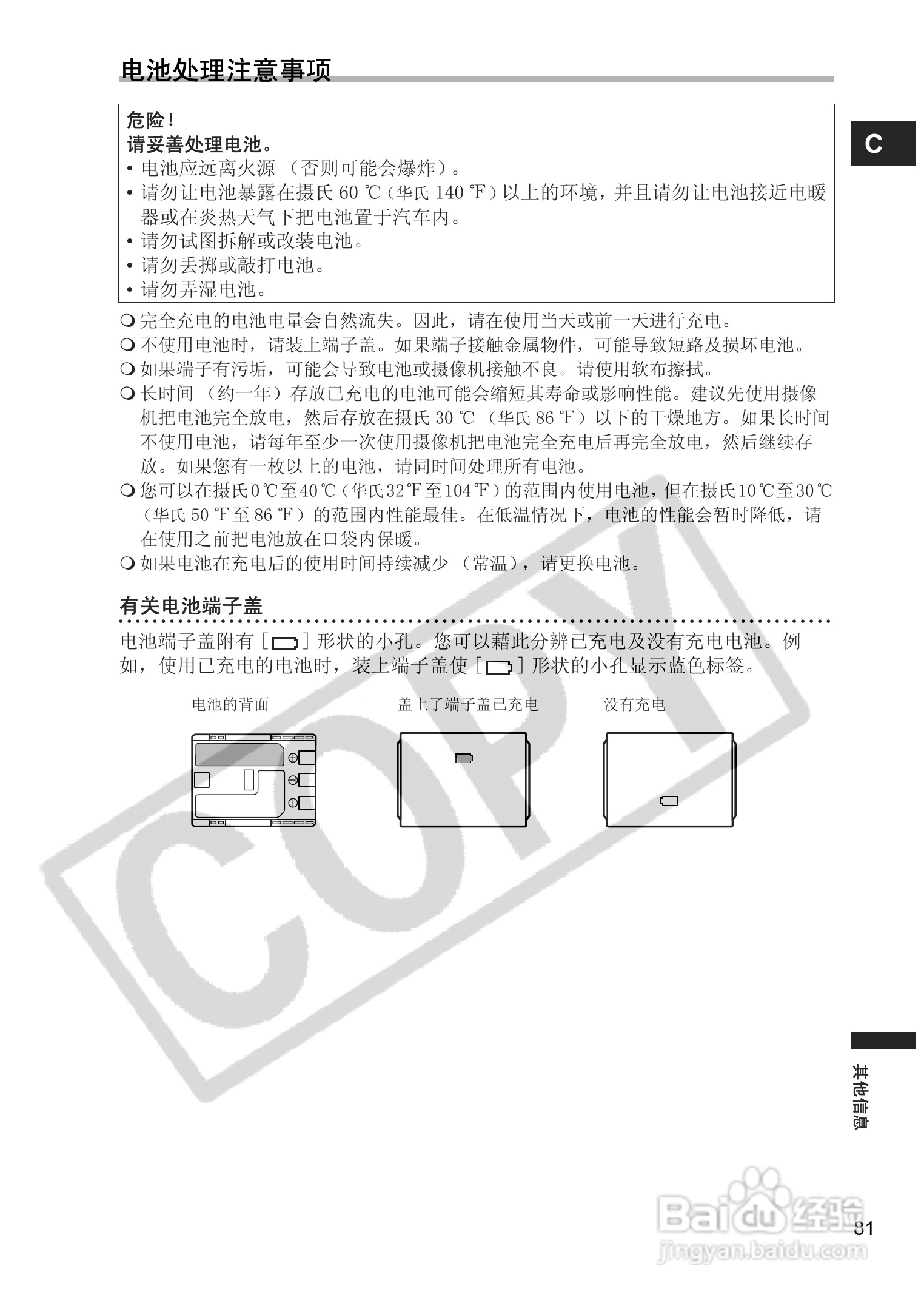 佳能MV830i数码摄像机使用说明书:[9]