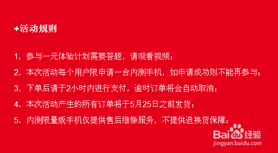如何一元试用一加手机