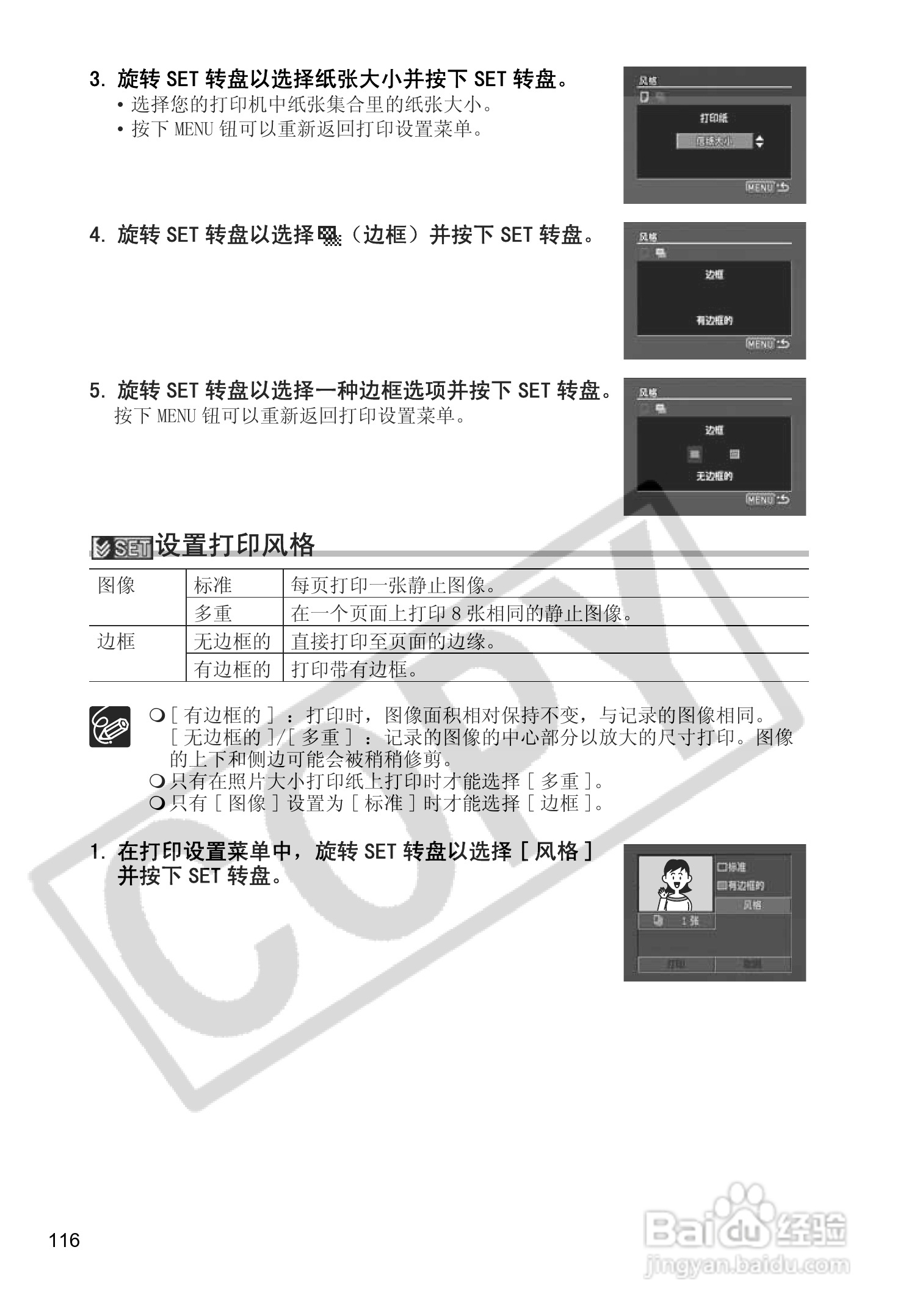 佳能MV880Xi数码摄像机使用说明书:[12]