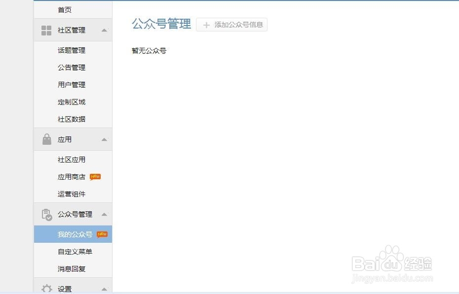微营销：[3]微社区如何绑定微信公众帐号