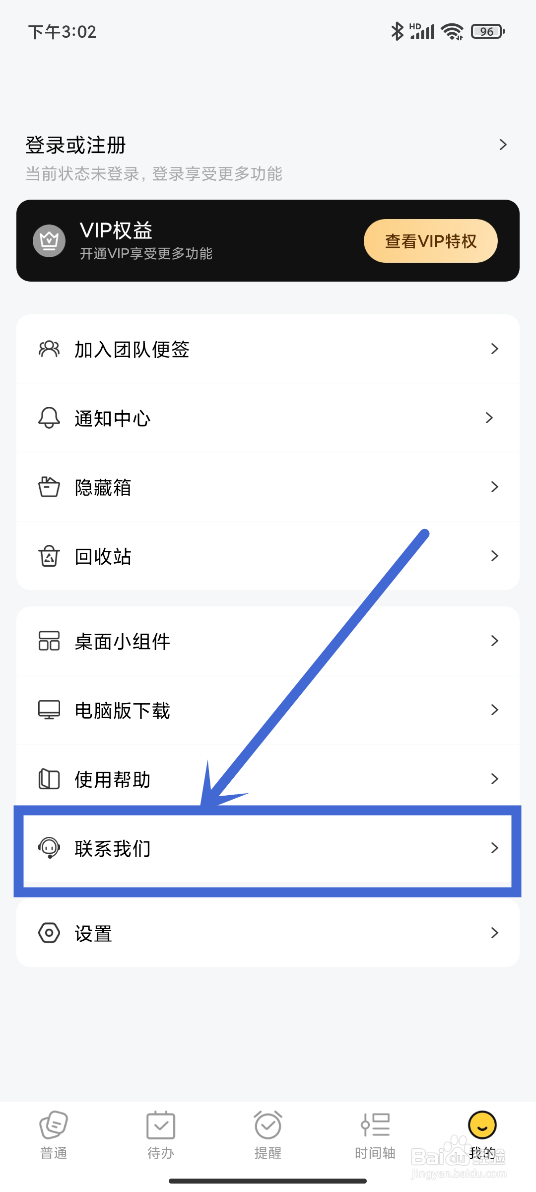 《好用便签》app如何联系我们？