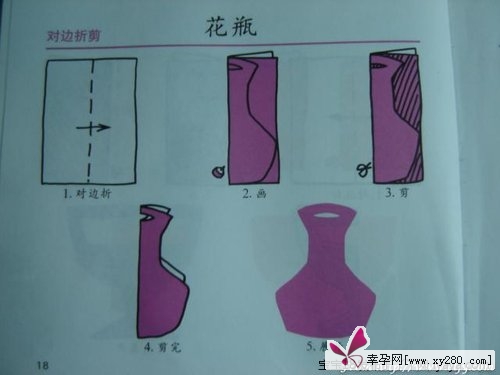 儿童实用剪纸教程1