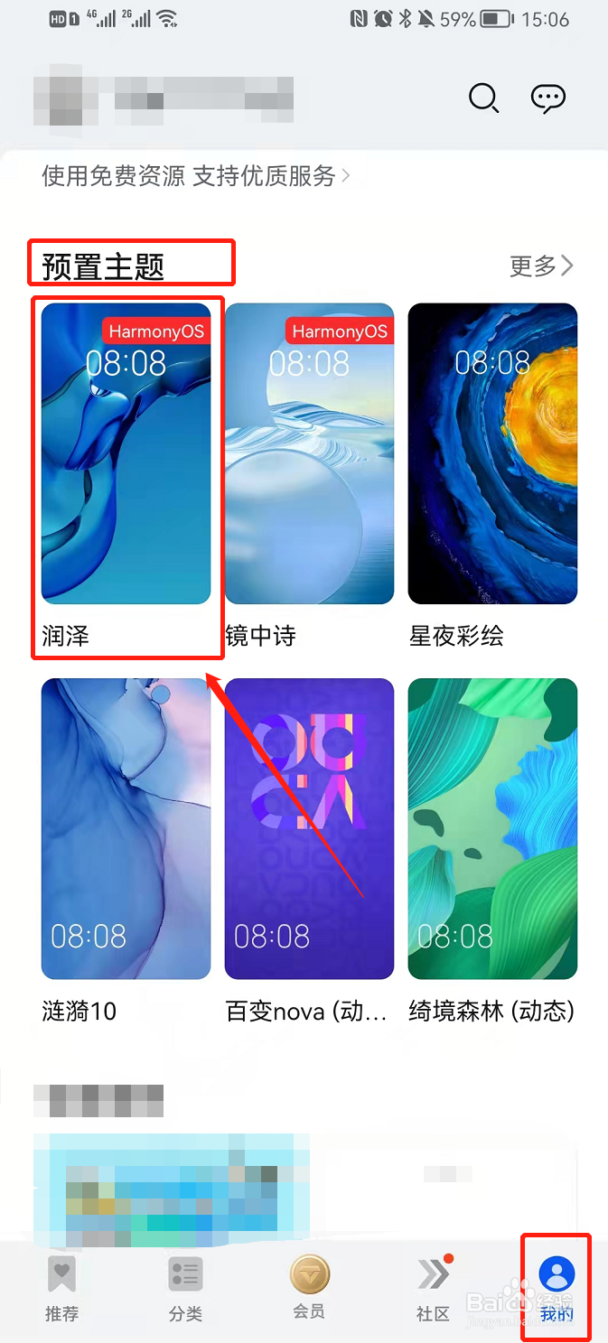 华为手机恢复默认主题