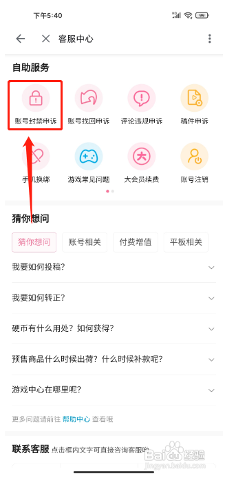 哔哩哔哩怎么提交账号封禁申诉？