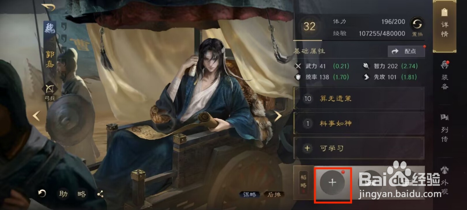 三国谋定天下郭嘉如何研读韬略一
