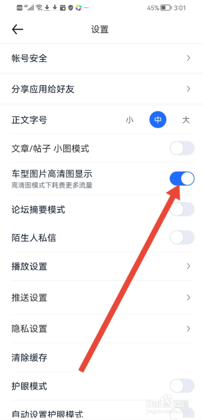 如何使用汽车之家APP开启车型图片高清图显示?