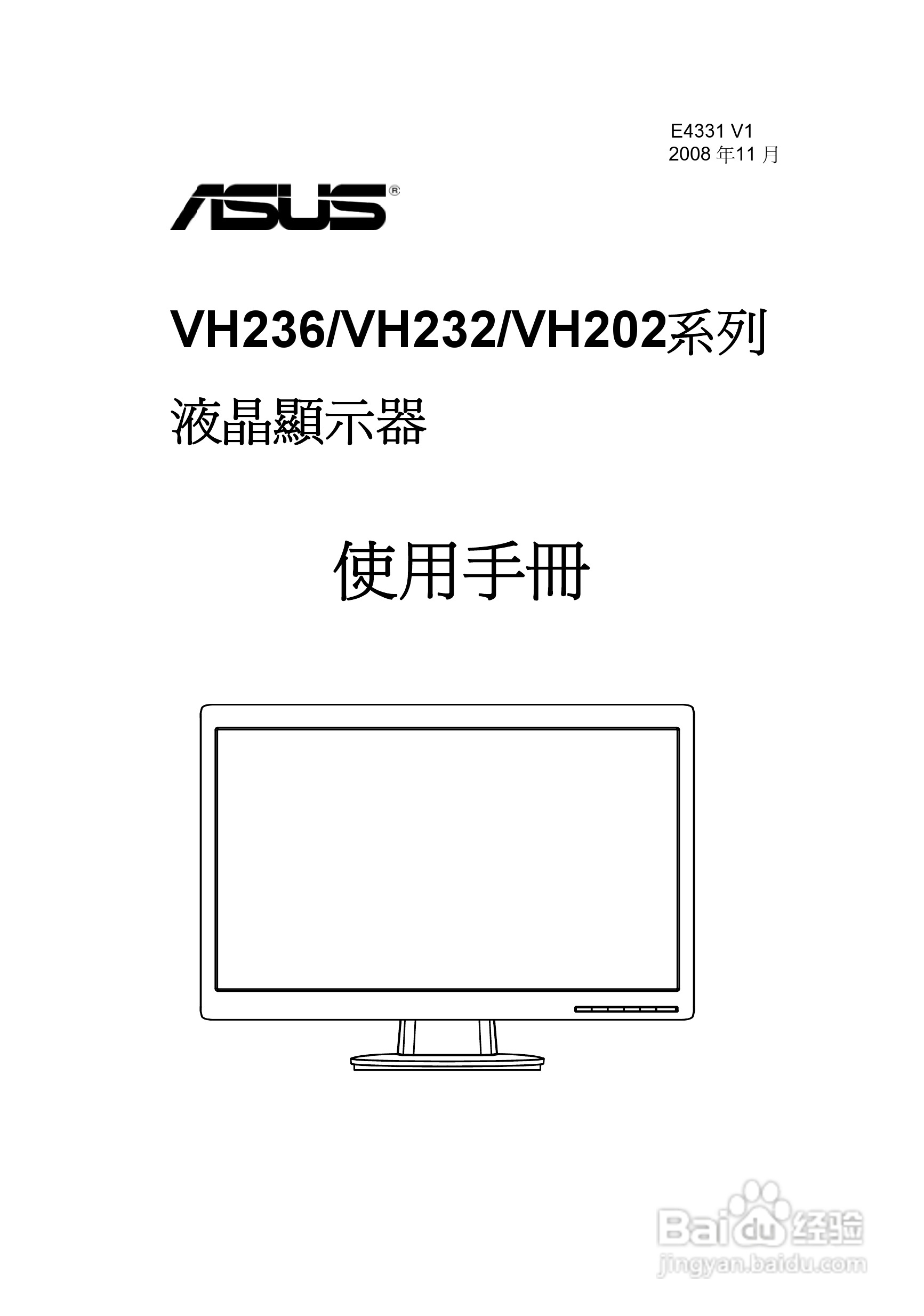 华硕VH236液晶显示器使用说明书:[1]