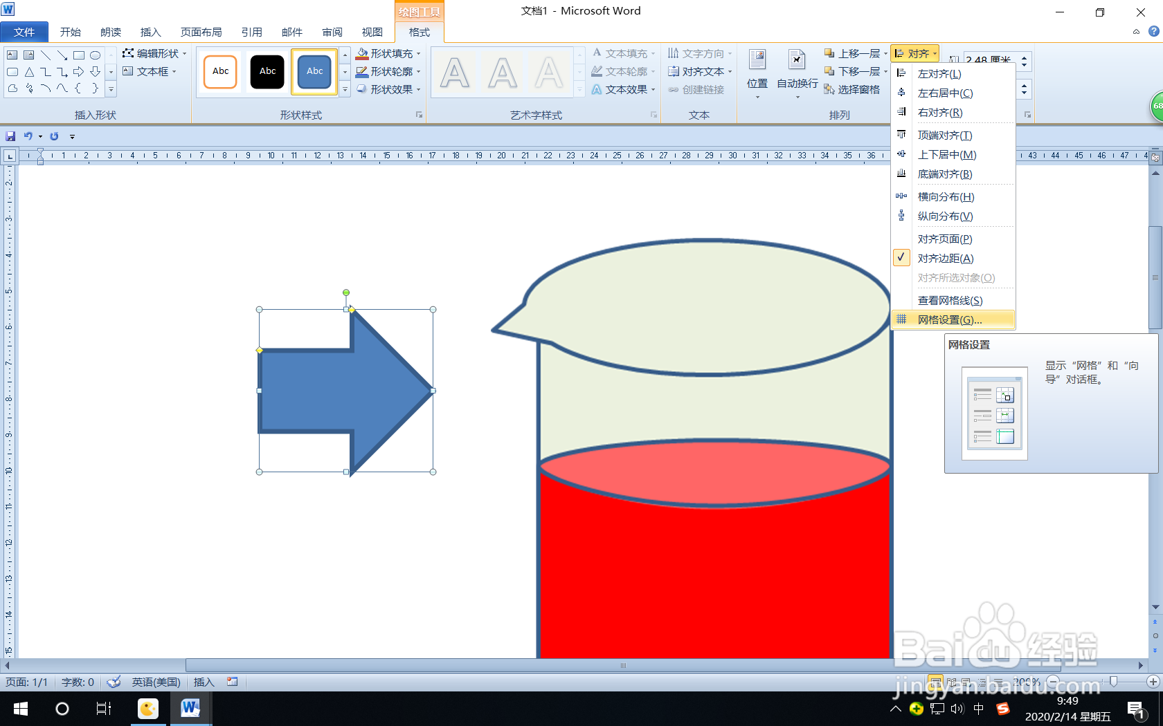 怎样在Word中精确移动图形对象的位置？