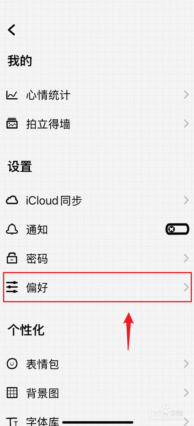 宇宙人日记如何打开自动保存到草稿箱