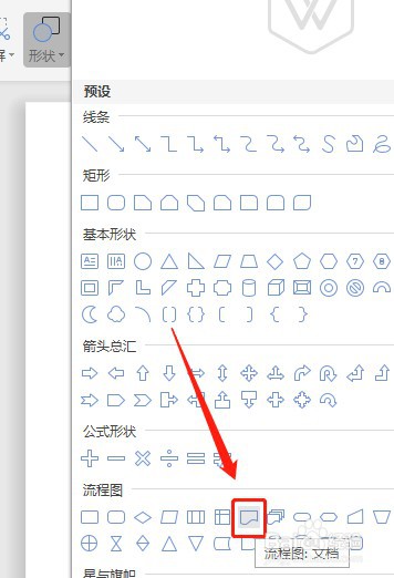 Word怎么让插入的流程图:文档没有填充颜色