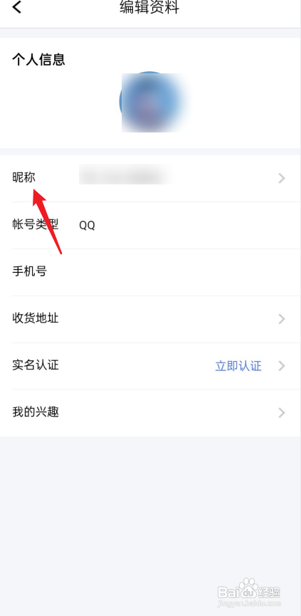腾讯课堂怎么改名?