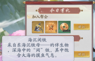 武林闲侠如何获得装备材料海沉闲铁呢