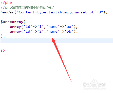 php如何把二维数组中的子数组分组