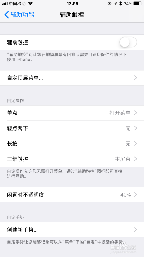 iphone辅助功能在哪 ios7小圆点怎么设置