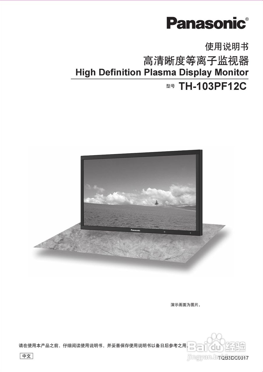 松下TH-103PF12C等离子监视器使用说明书:[1]