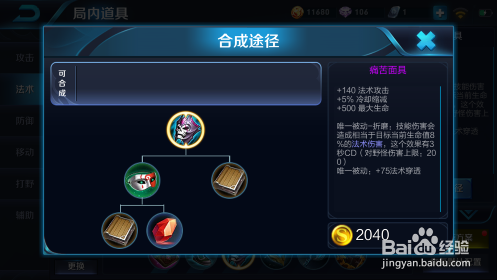 王者荣耀吸血女巫芈月S8赛季怎么出装