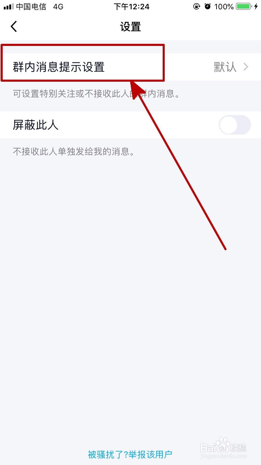 QQ群怎么设置特别关注某成员