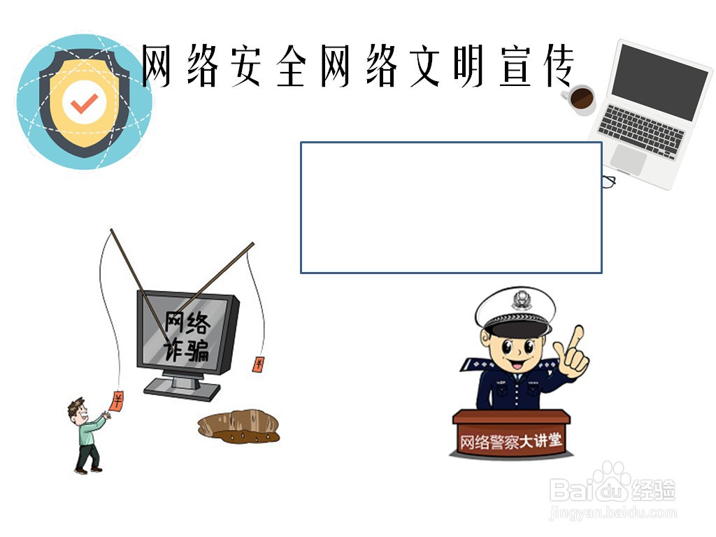 网络安全网络文明宣传手抄报