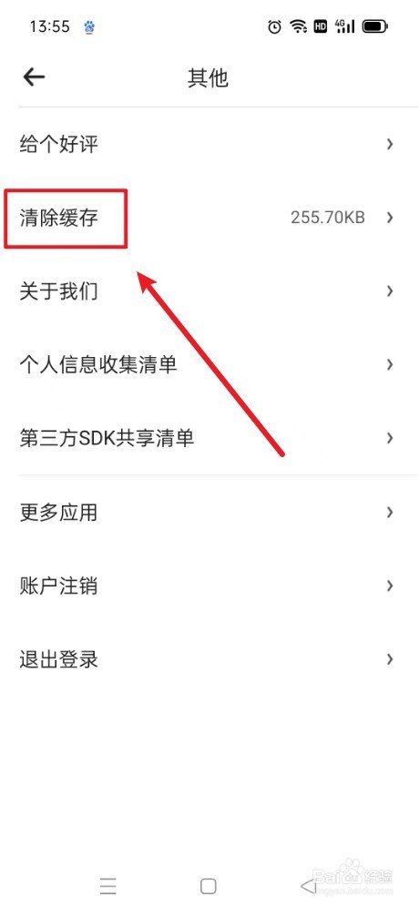 时光倒数如何清除缓存