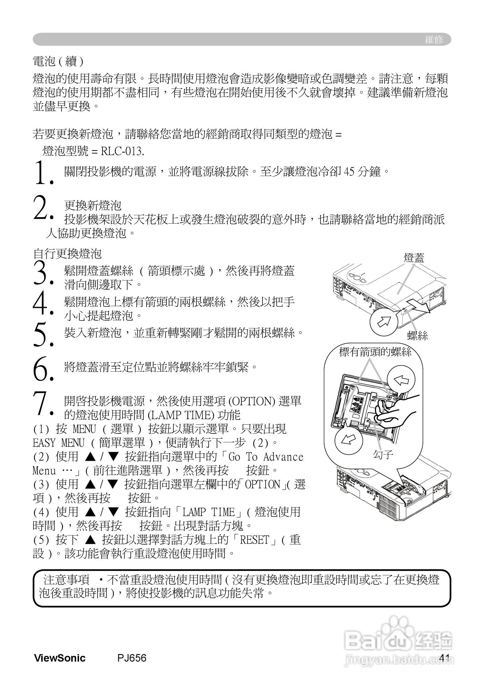 VIEWSONIC PJ656投影机中文说明使用手册:[5]