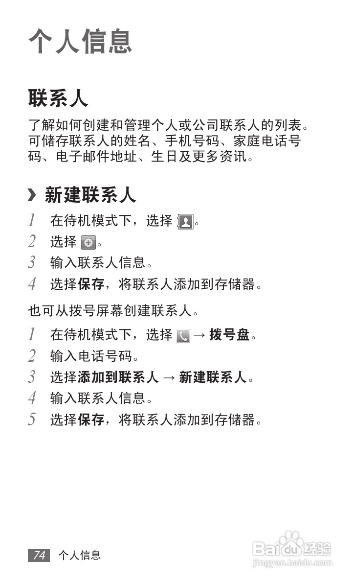 三星GT-S5690手机使用说明书:[8]