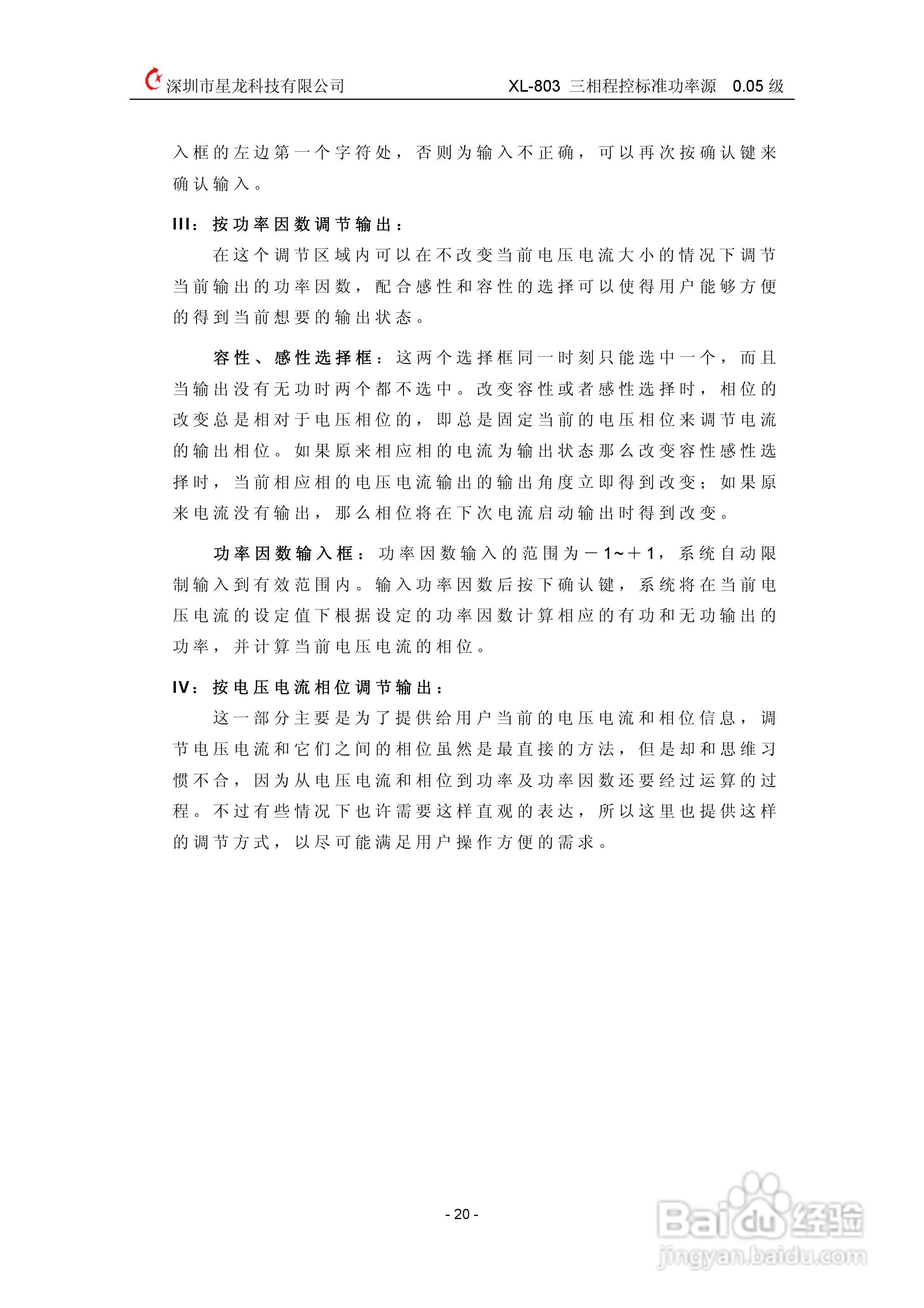 XL803三相程控标准功率源说明书:[2]