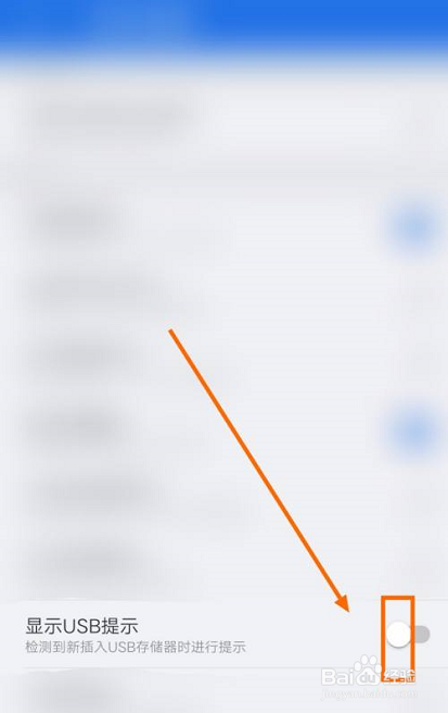 ES文件浏览器怎么开启USB提示