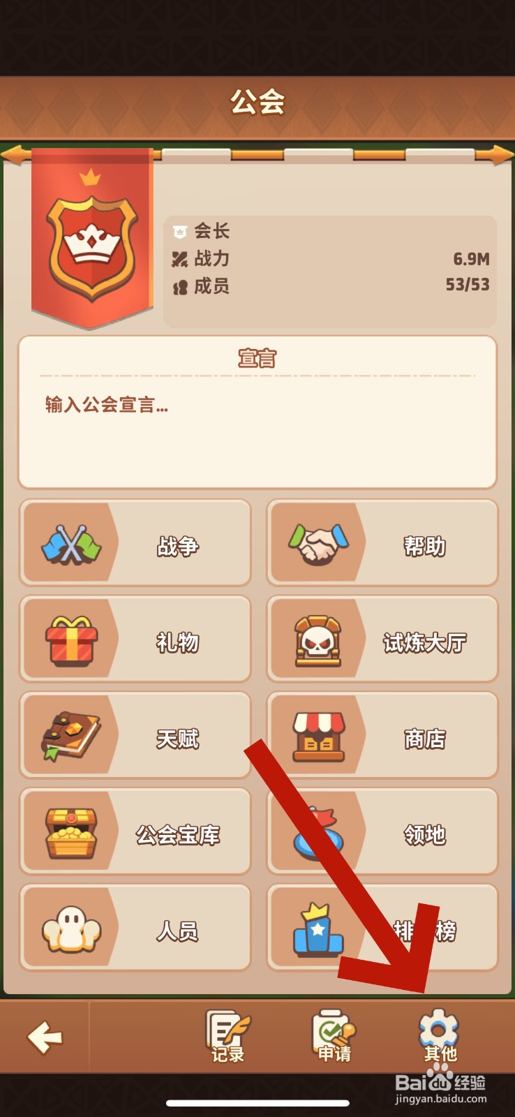 王国之歌怎么退出公会