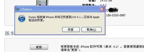 保基带升级4.1，适用于美版iPhone4用户