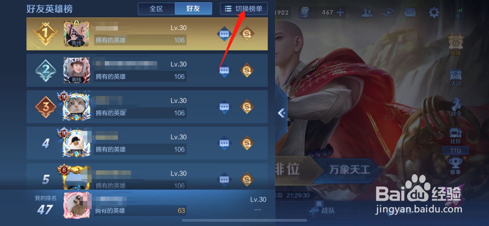 王者英雄战力排行在哪里看