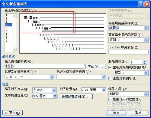 office word 2010版本中标题编号怎么设置