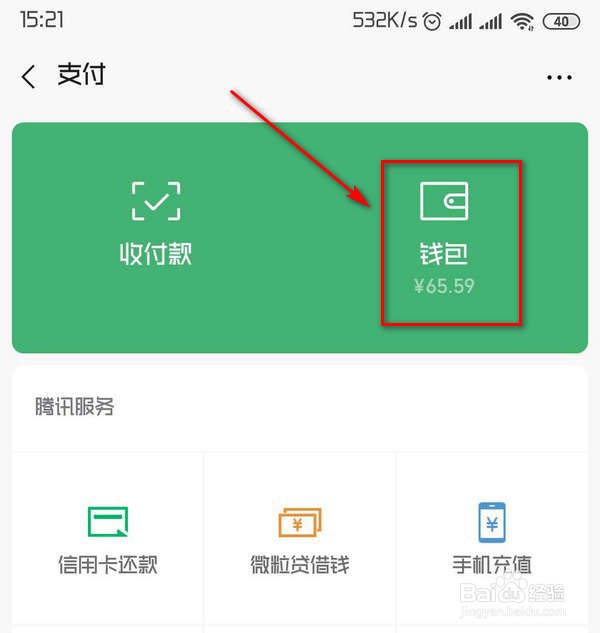 如何隐藏微信钱包下方金额
