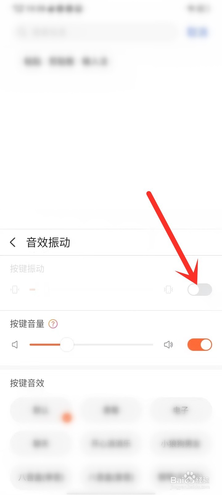 手机按键振动怎么关