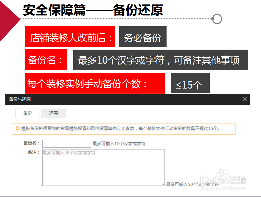 教你如何保护好淘宝店铺装修