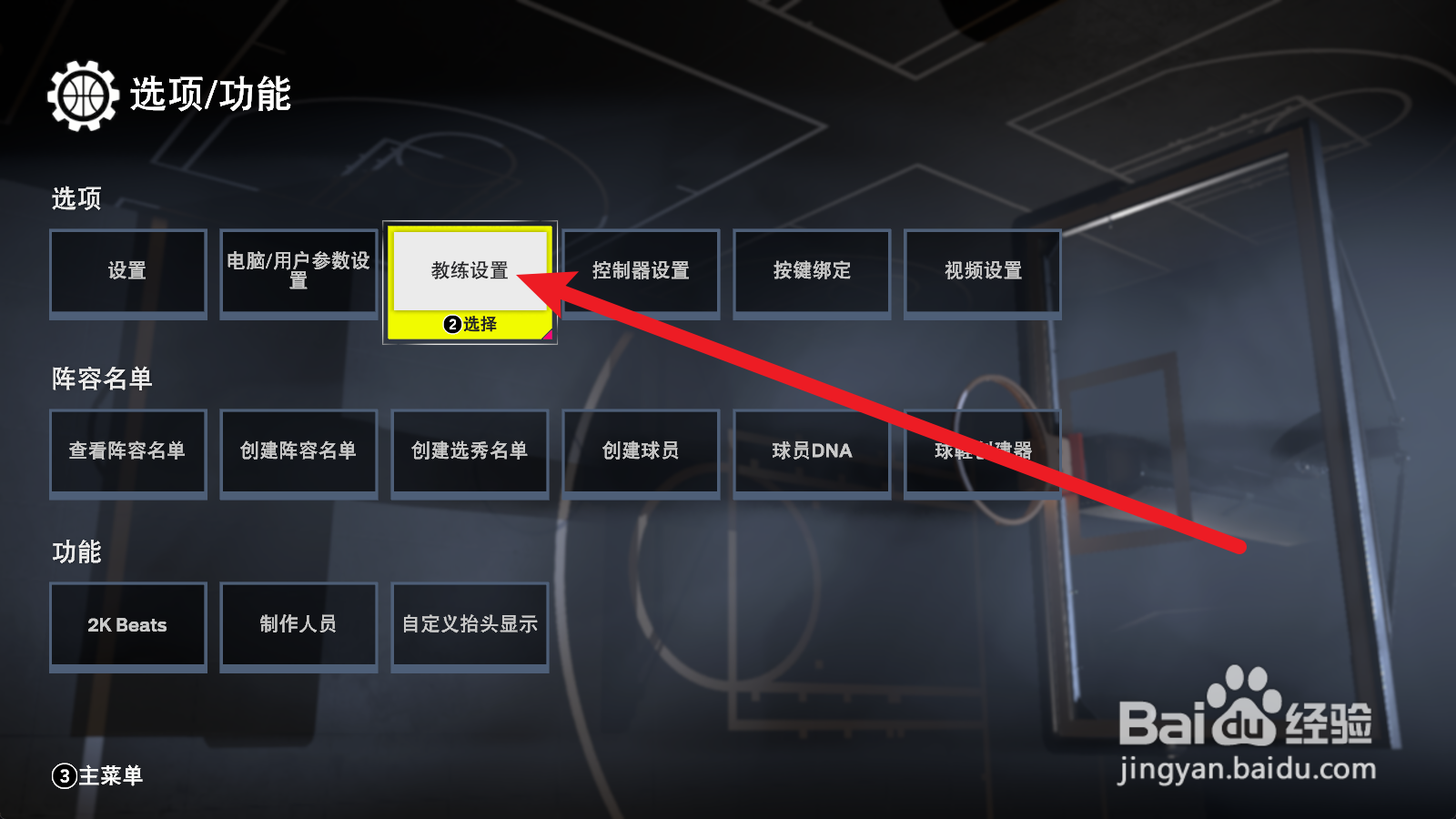NBA2K25怎么设置自动调整球员上场时间