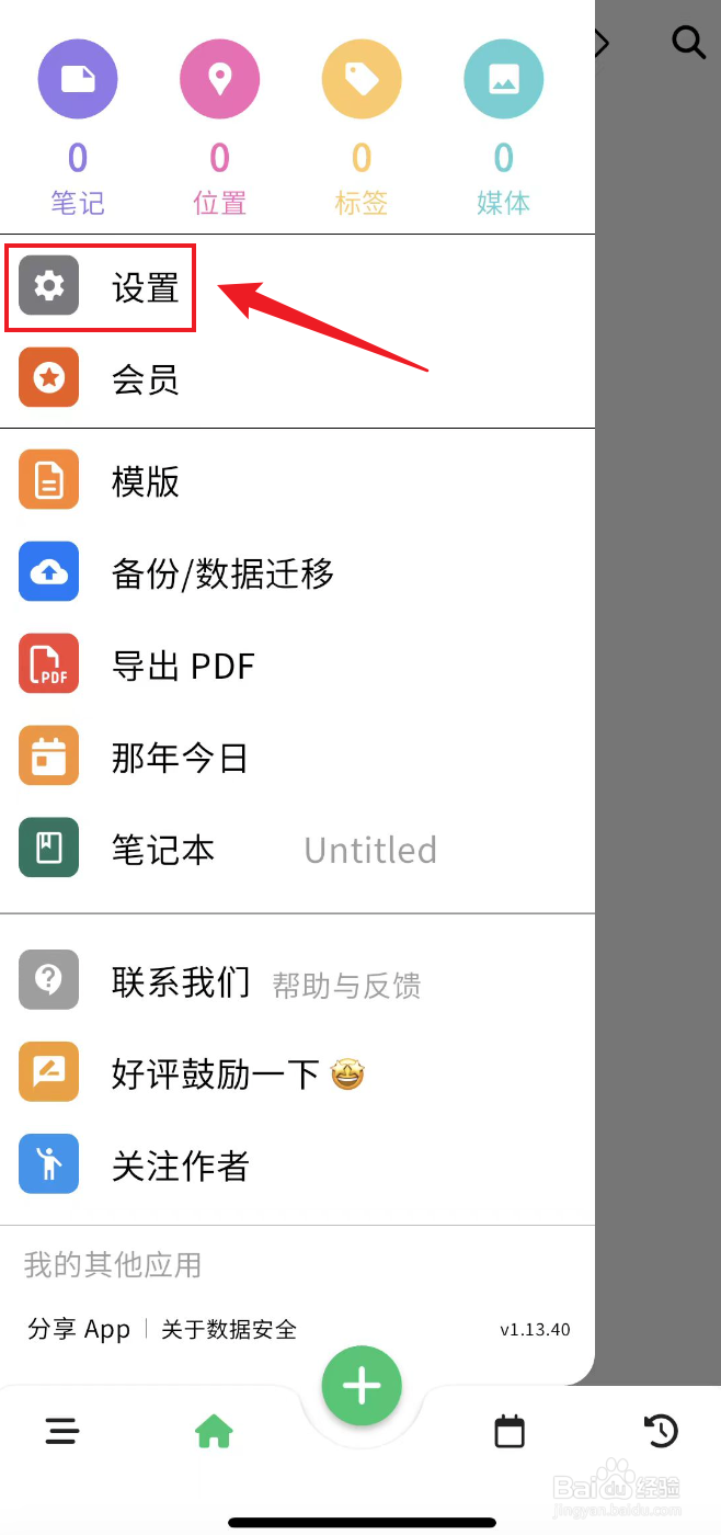 人生笔记如何关闭主页时间线展示