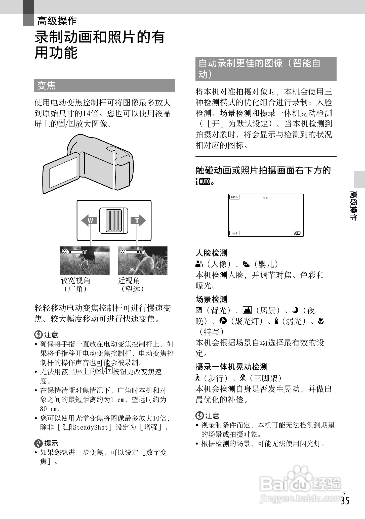 索尼HDR-CX700E数码相机使用说明书:[4]