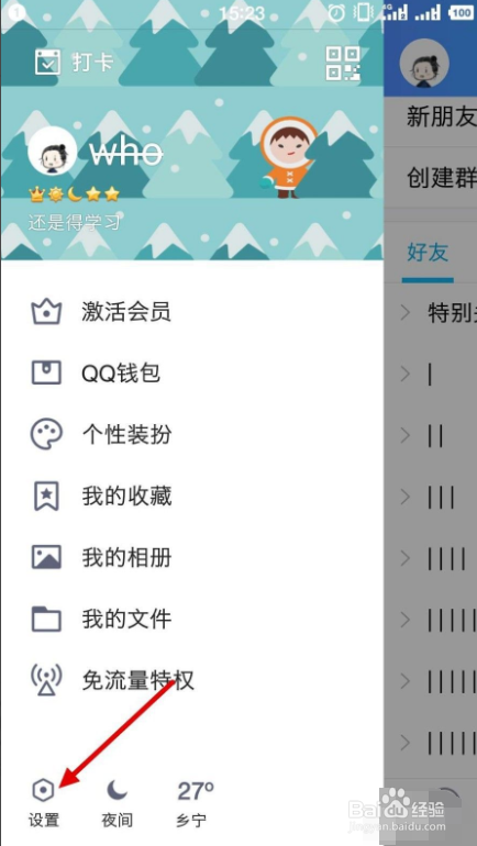 如何注销QQ账号