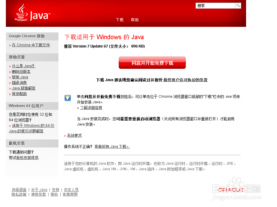 java位怎么安装