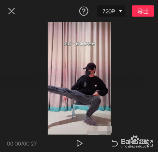 剪映怎么制作踢腿二郎神卡点视频