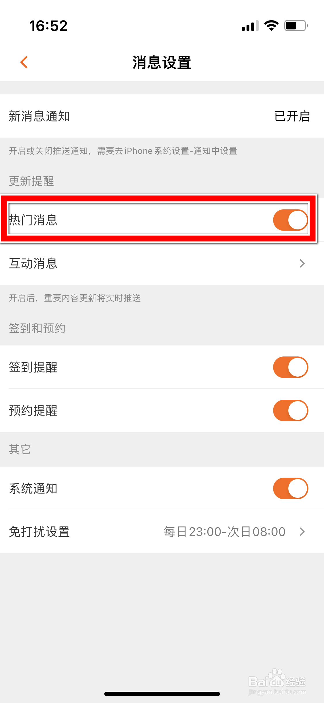 芒果TV如何禁止推送热门消息