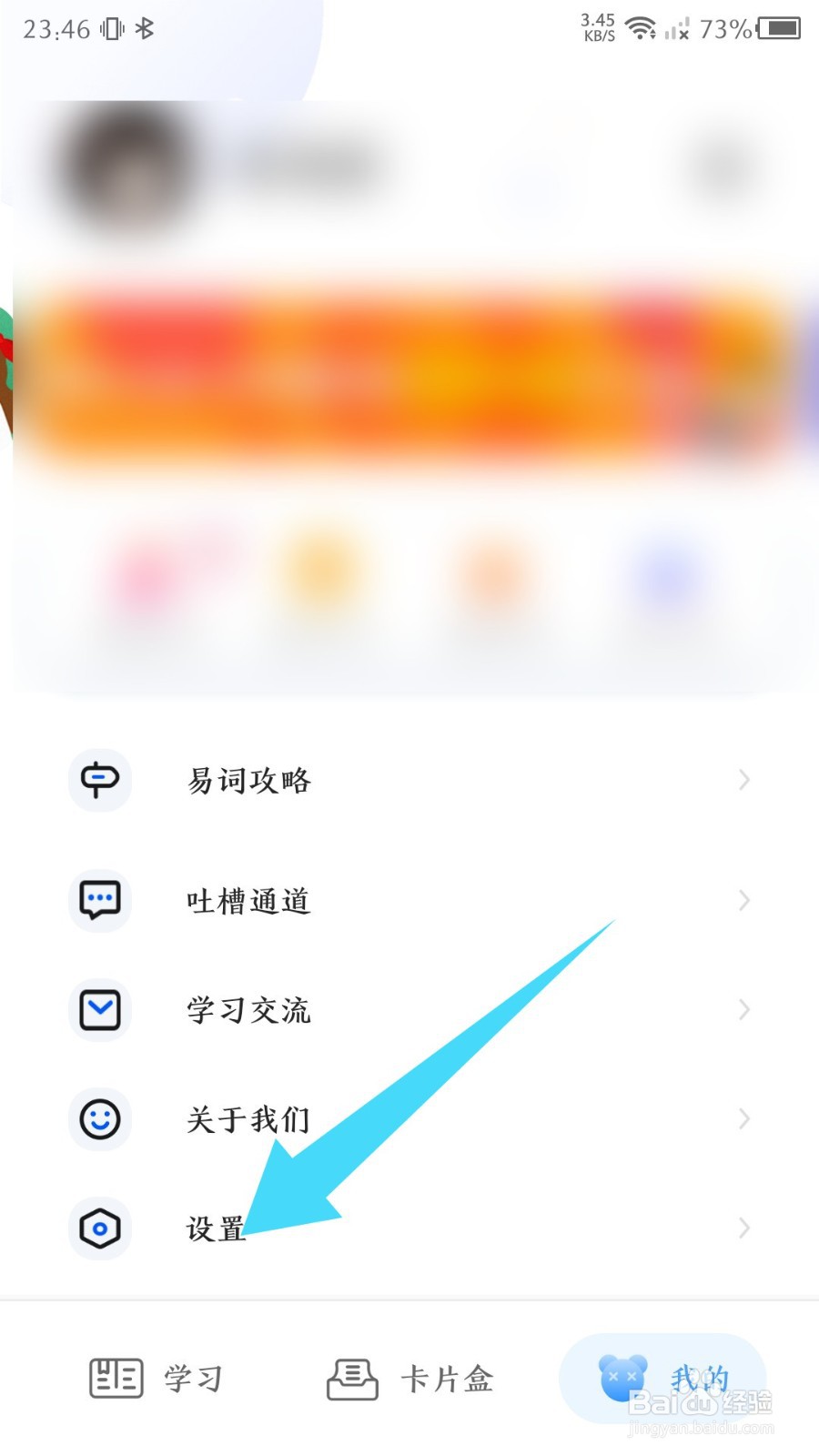 《中公易词》怎么绑定微信