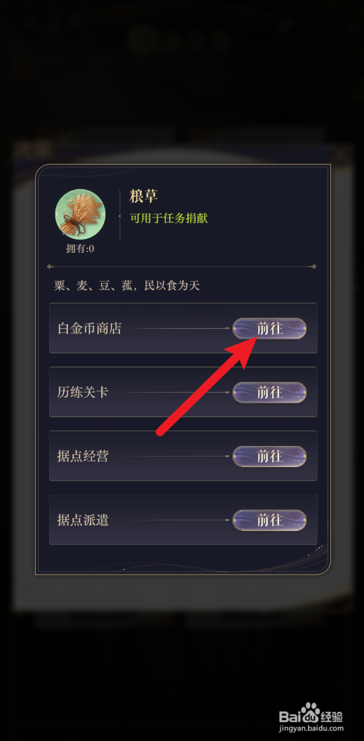 如鸢道怎样在白金币商店购买粮草